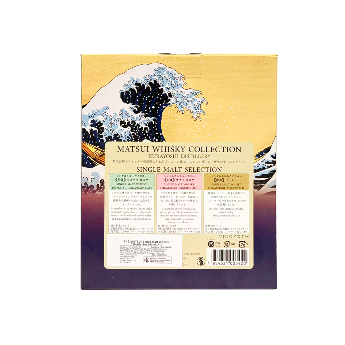 Matsui 3 Bottle Set Japanese Single Malt Whisky