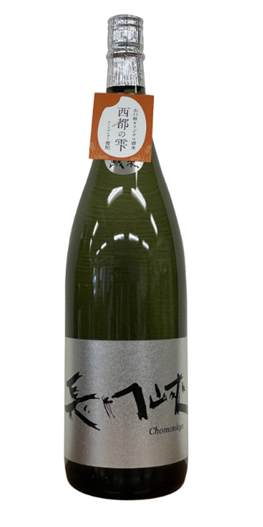 Chomonkyo Junmai Ginjo 55 長門峡 纯米吟酿 55