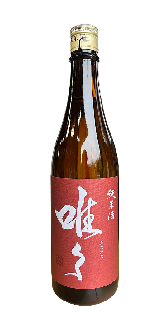 Hojun Jummaishu (Red Label) 唯唯- 紅色- 豐潤純米酒
